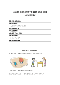 2020教科版科学五年级下册第四单元知识点梳理 附复习要点 《地球的运动》