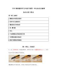 2020教科版科学五年级下册第一单元知识点梳理 附复习要点 《沉和浮》