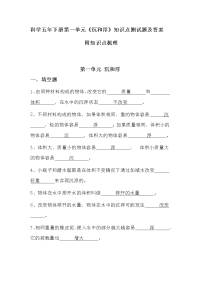 2020教科版科学五年下册第一单元《沉和浮》知识点测试题及答案 附单元知识点梳理