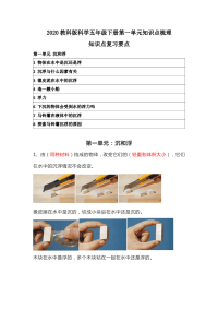 2020教科版科学五年级下册第一单元知识点梳理 附复习要点 《沉和浮》