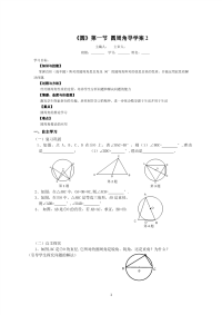 人教版9年级上册数学全册导学案《圆》第1节  圆周角导学案2
