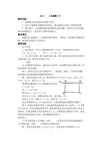 人教版九年级数学上册教案：22_1 二次函数的图象和性质（7）
