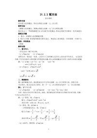 人教版九年级数学上册教案：21_2_2 配方法（2）