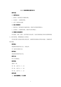 人教版九年级数学上册教案：24_2 直线和圆的位置关系（2）