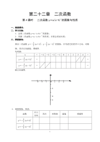 人教版9年级上册数学全册导学案22_4 二次函数导学案