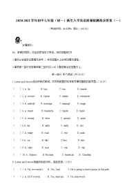 2020-2021学年初中七年级（初一）新生入学英语质量检测卷及答案 共三套  人教