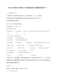 2020小升初重点中学新生入学分班摸底英语考试测试卷及答案 共二套 人教版