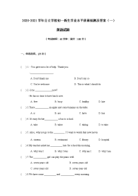 2020-2021学年公立学校初一新生学业水平英语质量检测及答案 2套