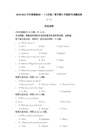 2020-2021学年闽教版初一（七年级）新学期入学摸底考试测试卷 3套（含答案） 英语试卷