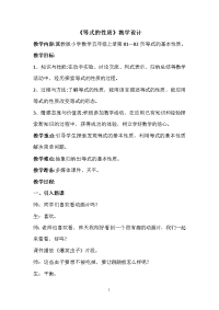 五年级上册数学教案 等式的性质 冀教版 (2)