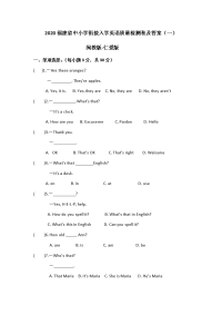 2020福建省中小学衔接入学英语质量检测卷及答案 共三套 入学考试 闽教版-仁爱版