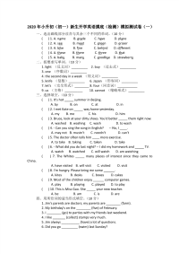 2020年小升初（初一）新生开学英语摸底（检测）模拟测试卷 共5套 入学考试