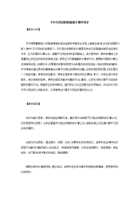五年级上册数学教案  平行四边形的面积  冀教版 (8)