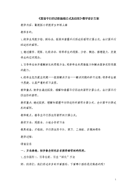 五年级上册数学教案  平行四边形的面积  冀教版 (9)