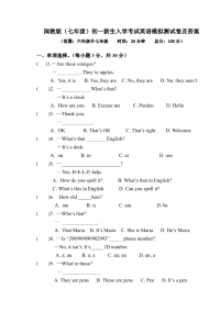 2020秋闽教版（七年级）初一新生入学考试英语模拟测试卷及答案