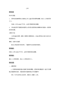 五年级上册数学教案 土地的面积 冀教版 (1)