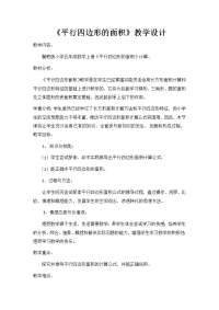 五年级上册数学教案 组合图形面积 冀教版 (2)