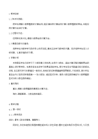 五年级上册数学教案 小数乘法 冀教版 (2)