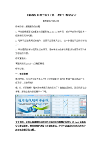 五年级上册数学教案 解方程 冀教版 (2)
