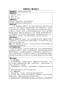部编版五年级上册语文《 落花生》教案    (37)