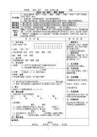 部编版五年级上册语文《 落花生》教案    (45)