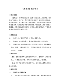 部编版五年级上册语文《 落花生》教案    (28)