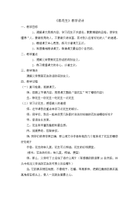 部编版五年级上册语文《 落花生》教案    (8)