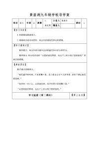部编版五年级上册语文《 桂花雨》教案   (5)