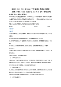 2018-2019学年山东省德州市高二下学期期末考试政治试题 解析版
