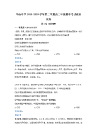 2018-2019学年新疆兵团第二师华山中学高二下学期期中考试政治试题 解析版