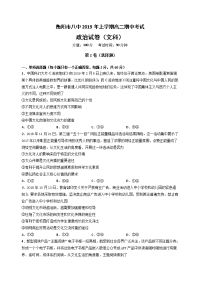 2018-2019学年湖南省衡阳市第八中学高二下学期期中考试 政治（文） word版