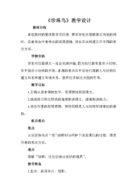 部编版五年级上册语文《 珍珠鸟》教案   (5)