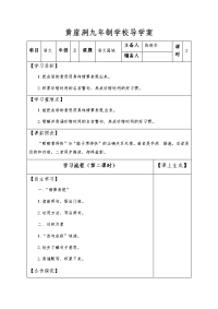 五年级上册语文学案 语文园地二（第二课时无答案）人教部编版