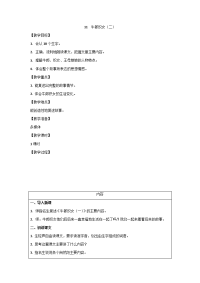 部编版五年级上册语文《 牛郎织女（二）》教案 (4)