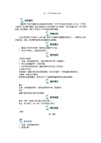 部编版五年级上册语文《 少年中国说》教案 (2)