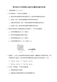 教科版九年级物理上册第五章测试题含答案