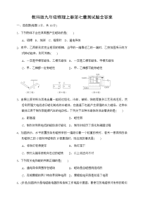 教科版九年级物理上册第七章测试题含答案