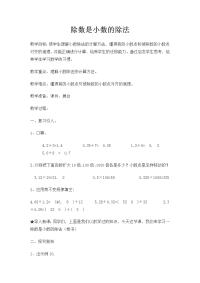 五年级上册数学教案-3  除数是小数的除法 ︳西师大版