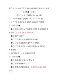 妇产科主治医师（女性盆底功能障碍性疾病及生殖器官损伤）-试卷2