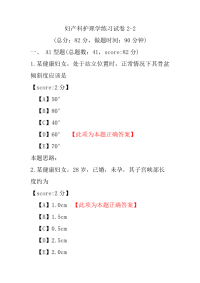 妇产科护理学练习试卷2-2