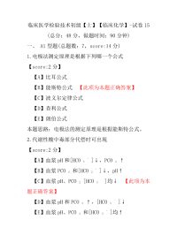 临床医学检验技术初级（士）（临床化学）-试卷15