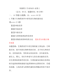 初级药士专业知识-试卷2