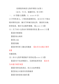 结缔组织病患儿的护理练习试卷1