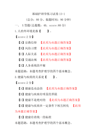 基础护理学练习试卷13-1
