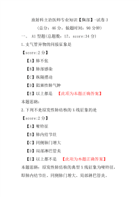 放射科主治医师专业知识（胸部）-试卷3