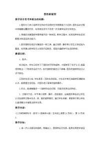 五年级上册数学教案-2图形的旋转  ︳西师大版 (1)