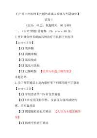 妇产科主治医师（外阴色素减退疾病与外阴瘙痒）-试卷1