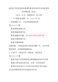 临床医学检验技师初级（师）临床免疫学及检验（免疫学概论）-试卷1