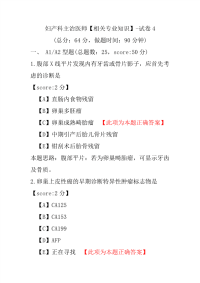 妇产科主治医师（相关专业知识）-试卷4