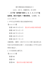 微生物检验技术基础知识-5
